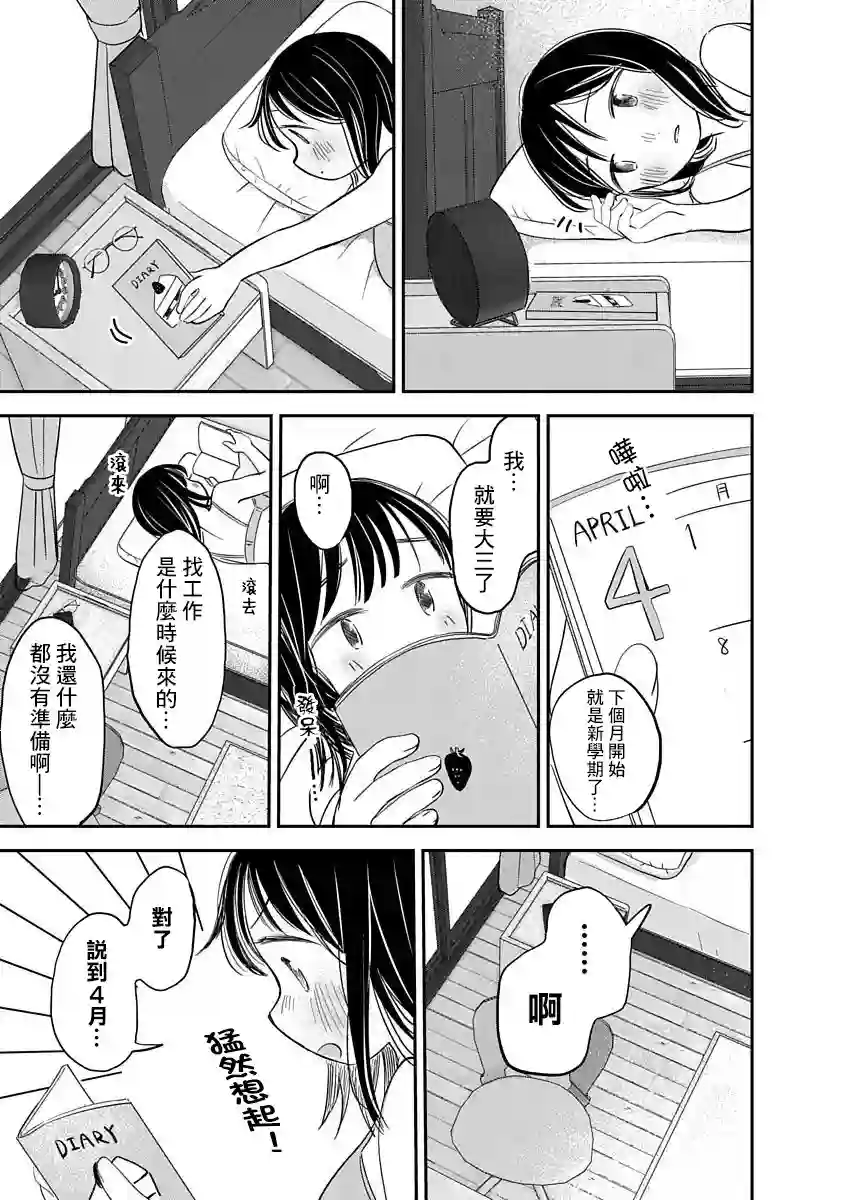 凹凸游戏第06话