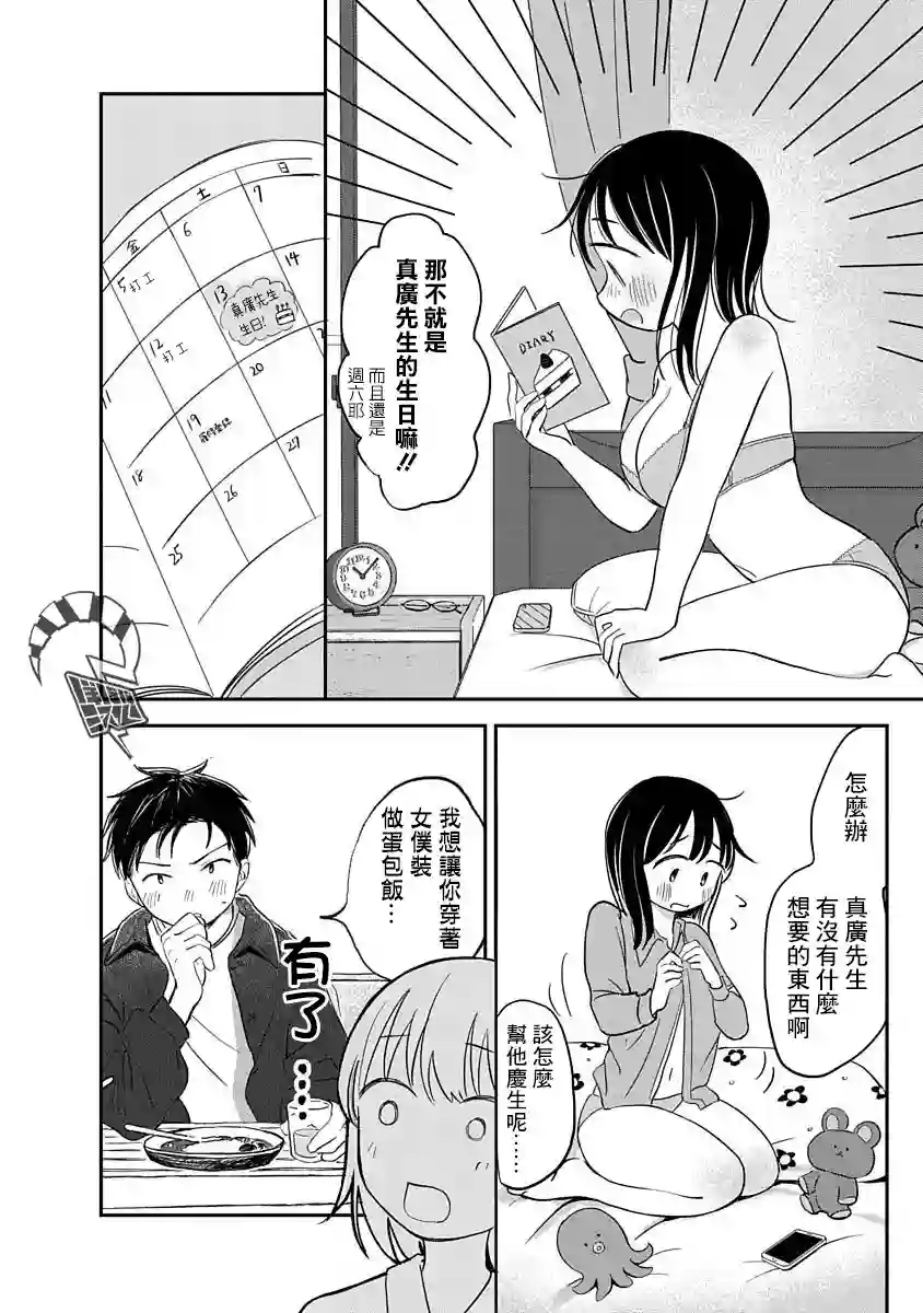 凹凸游戏第06话