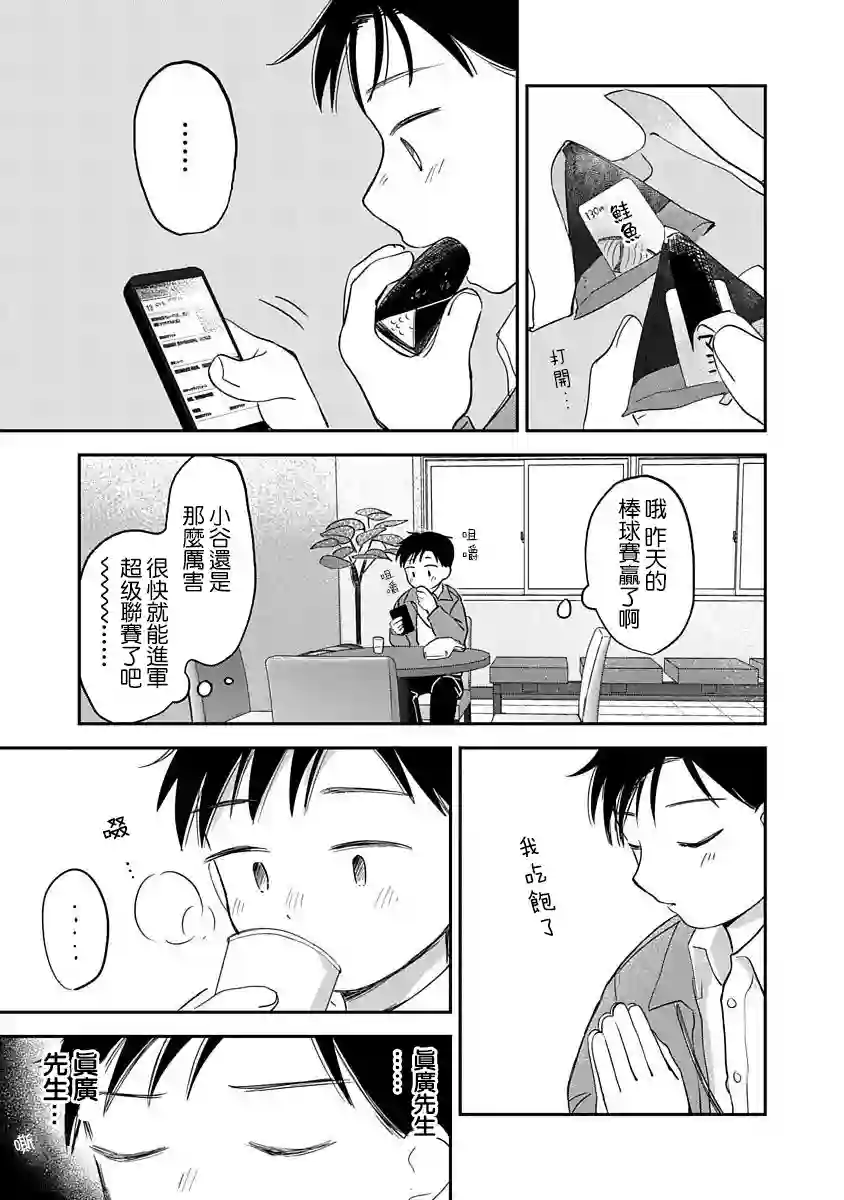 凹凸游戏第06话