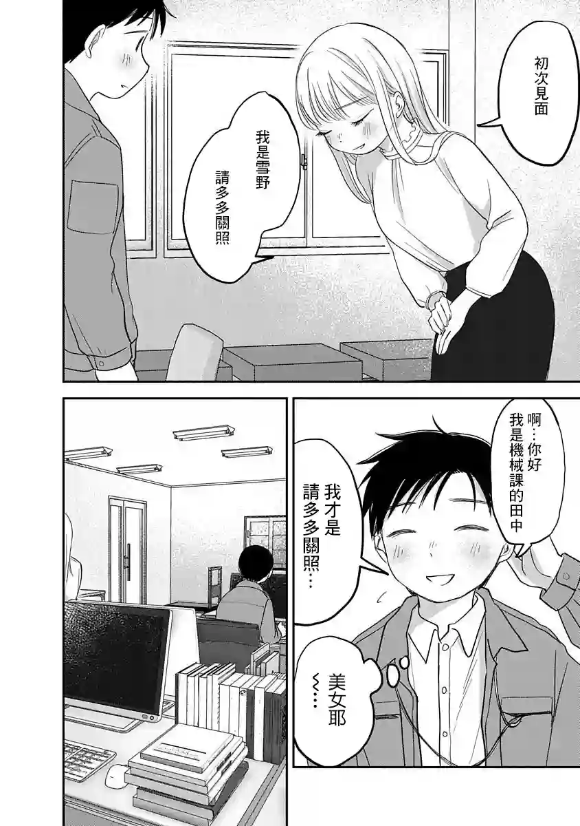 凹凸游戏第06话