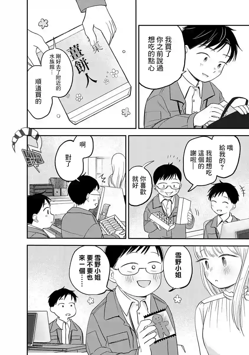 凹凸游戏第06话