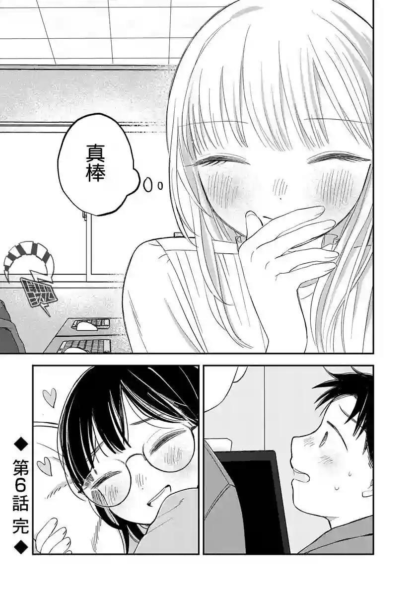 凹凸游戏第06话