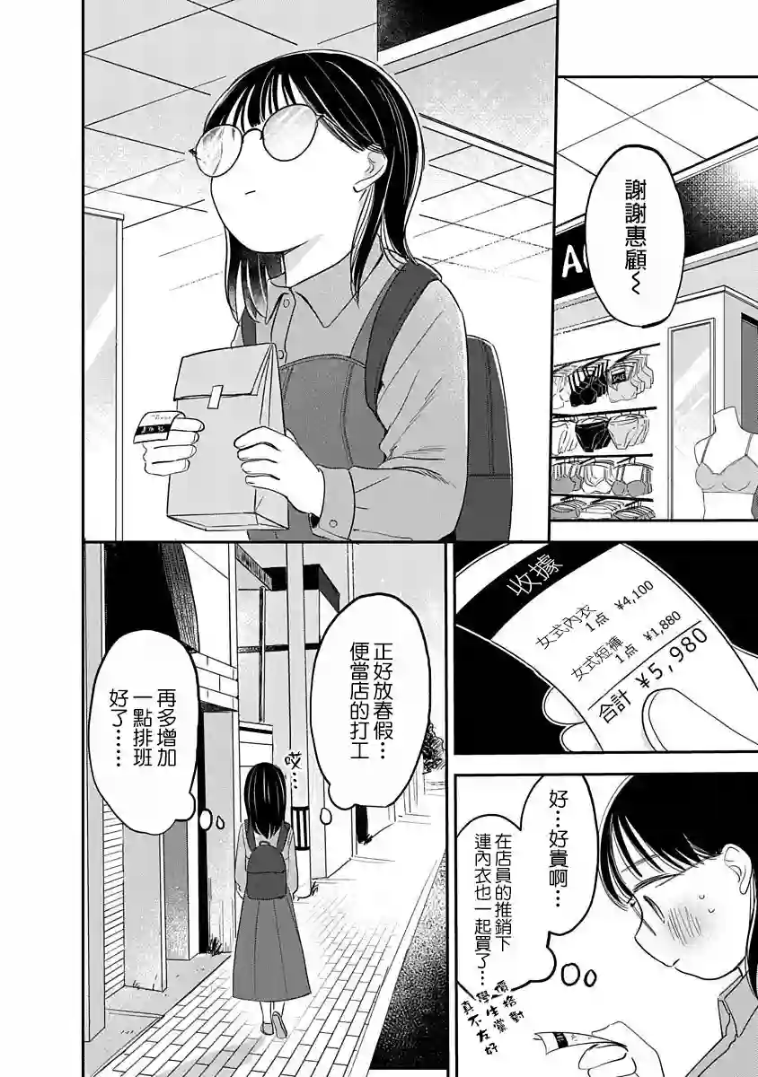 凹凸游戏第06话