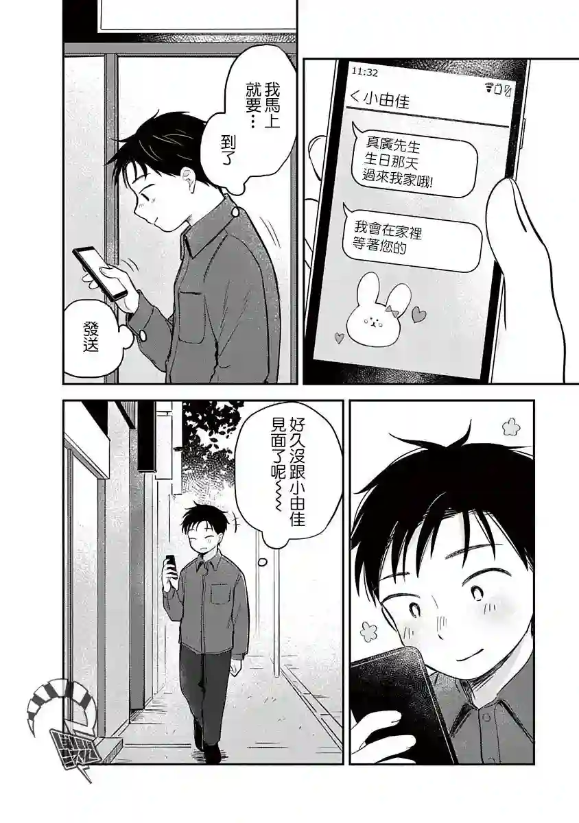 凹凸游戏第07话