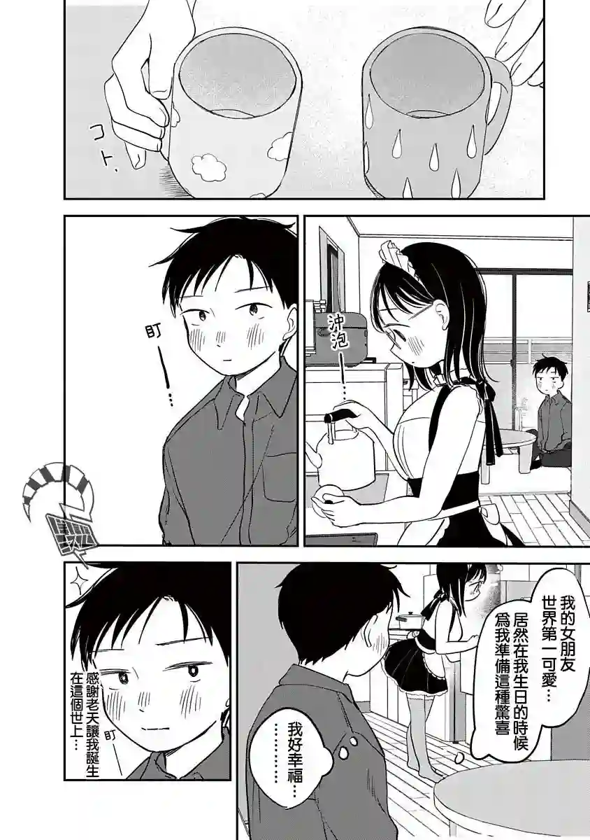 凹凸游戏第07话
