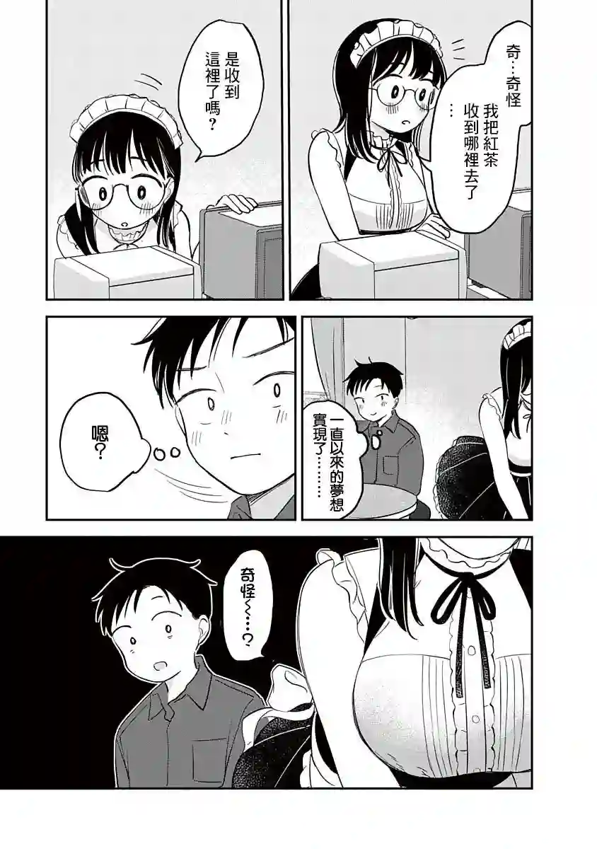 凹凸游戏第07话