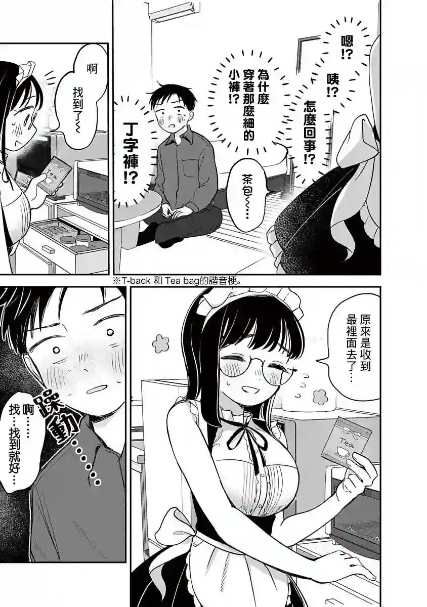 凹凸游戏第07话