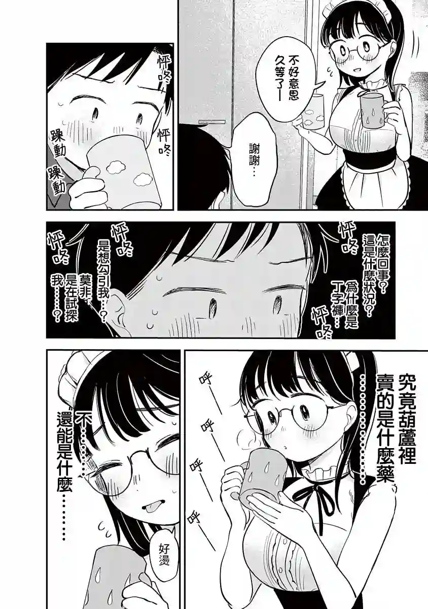 凹凸游戏第07话