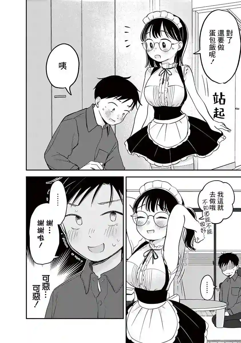 凹凸游戏第07话