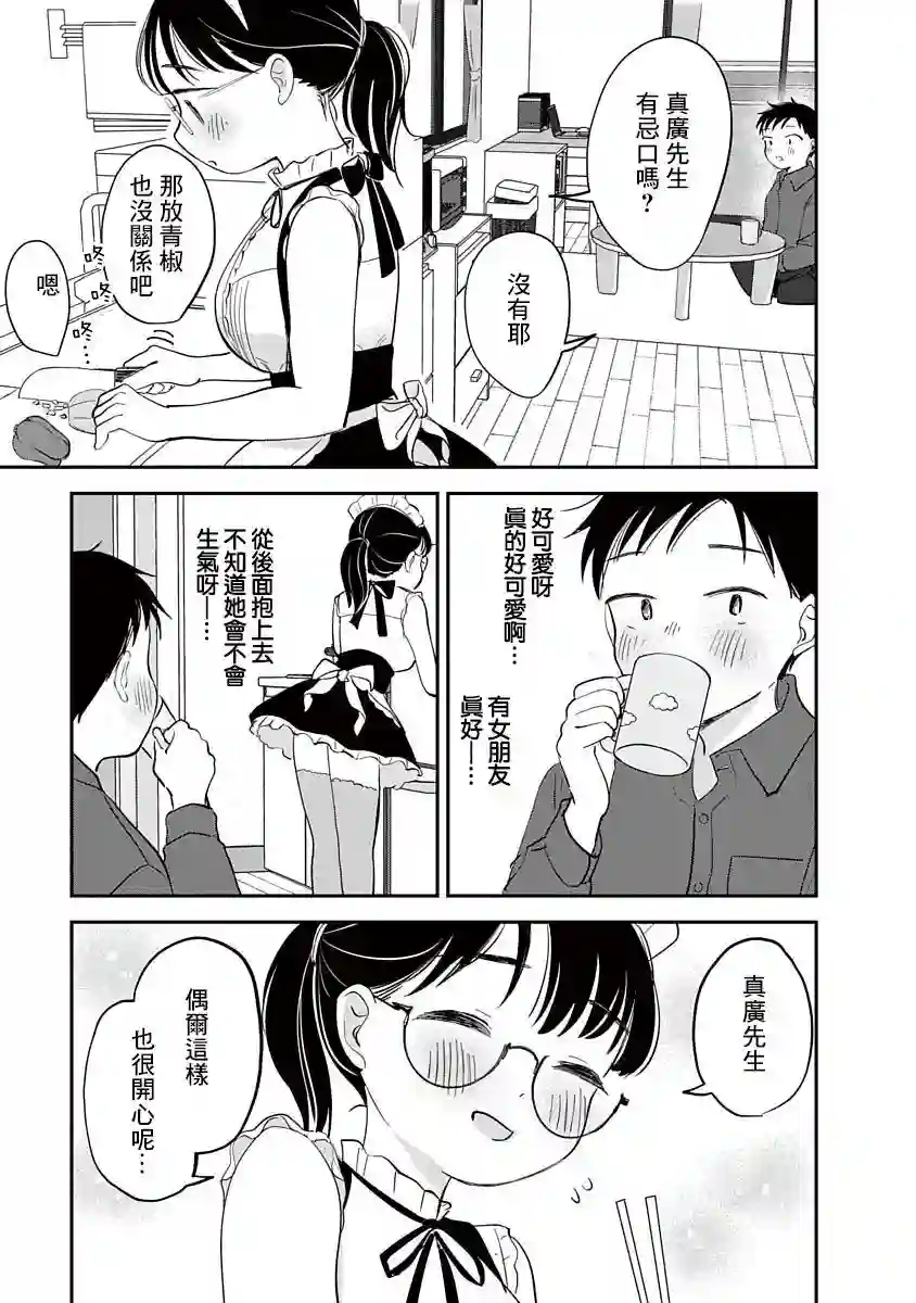凹凸游戏第07话
