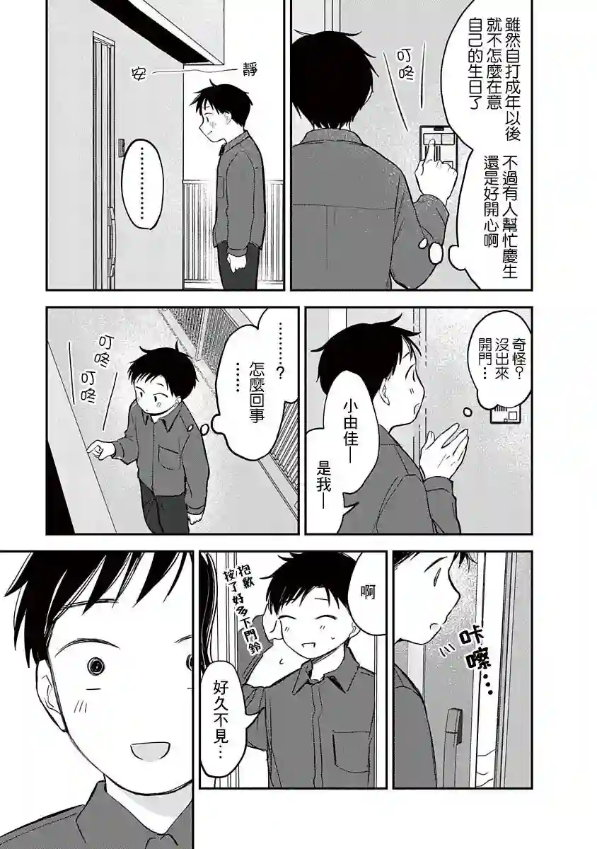 凹凸游戏第07话