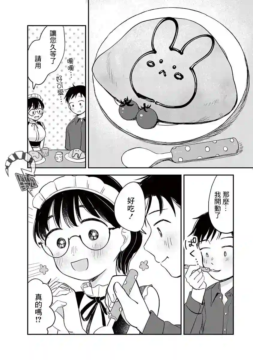 凹凸游戏第07话