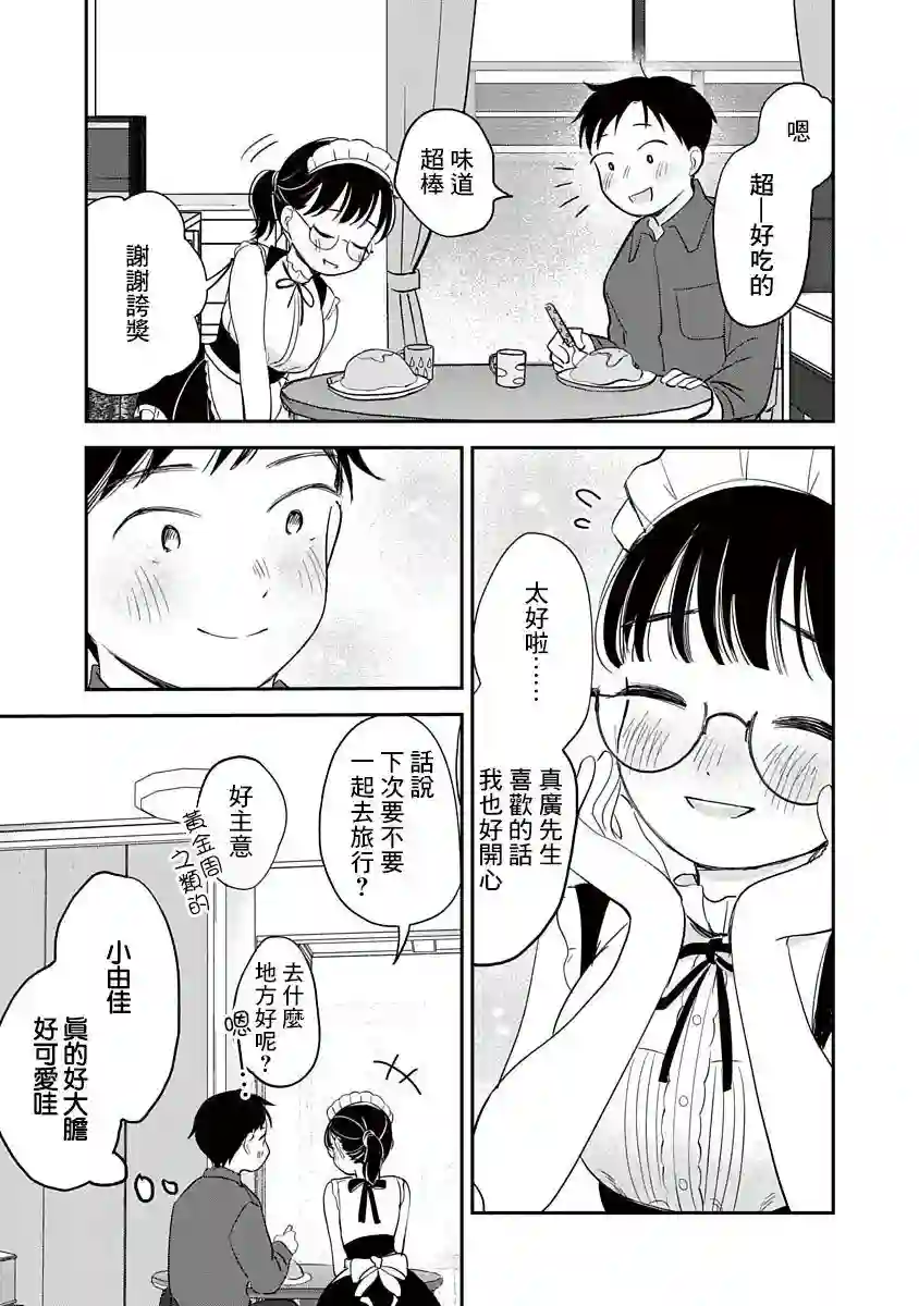 凹凸游戏第07话