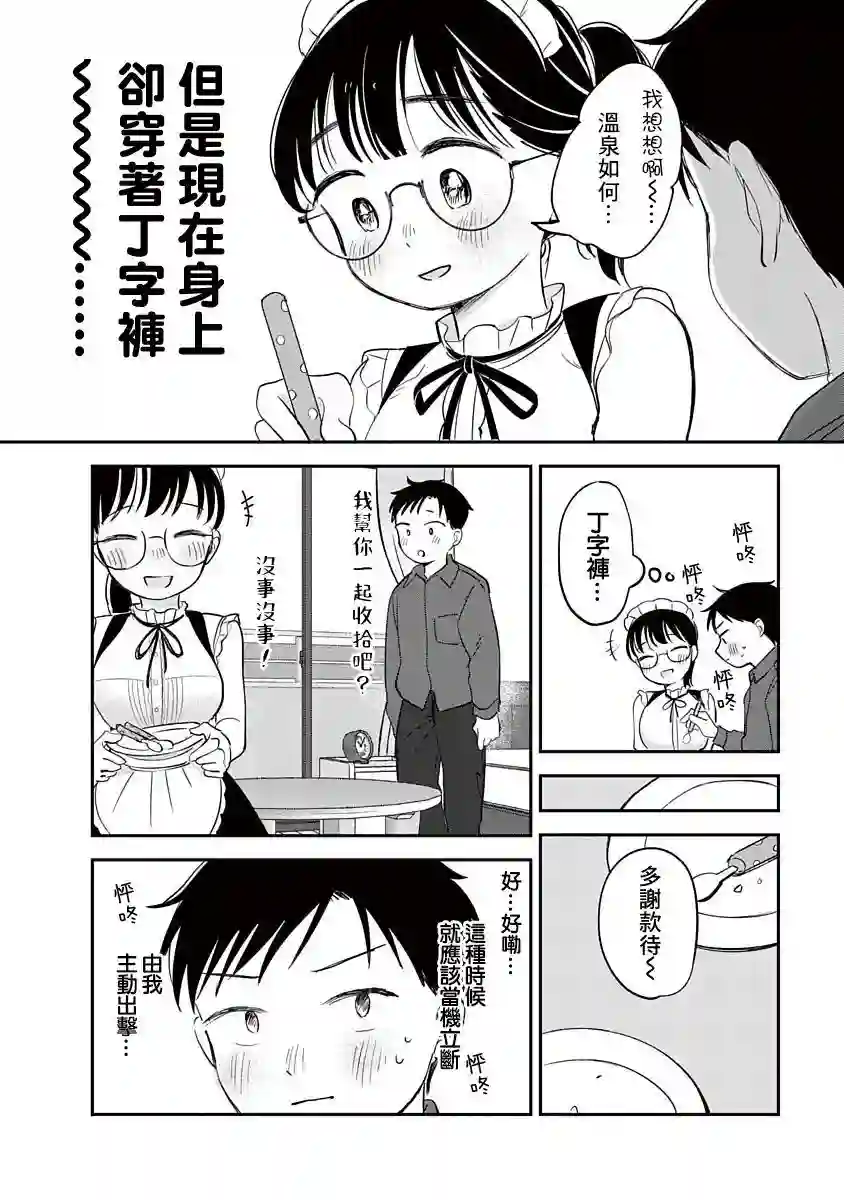 凹凸游戏第07话