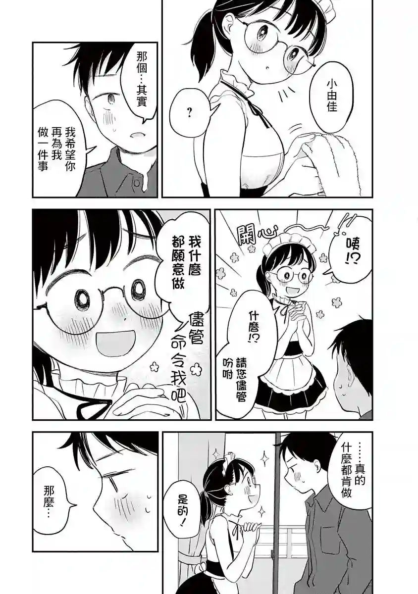 凹凸游戏第07话