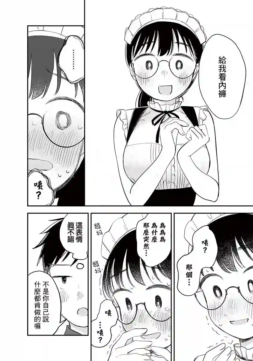凹凸游戏第07话