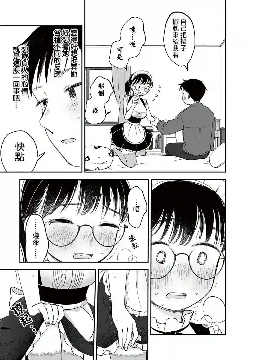 凹凸游戏第07话