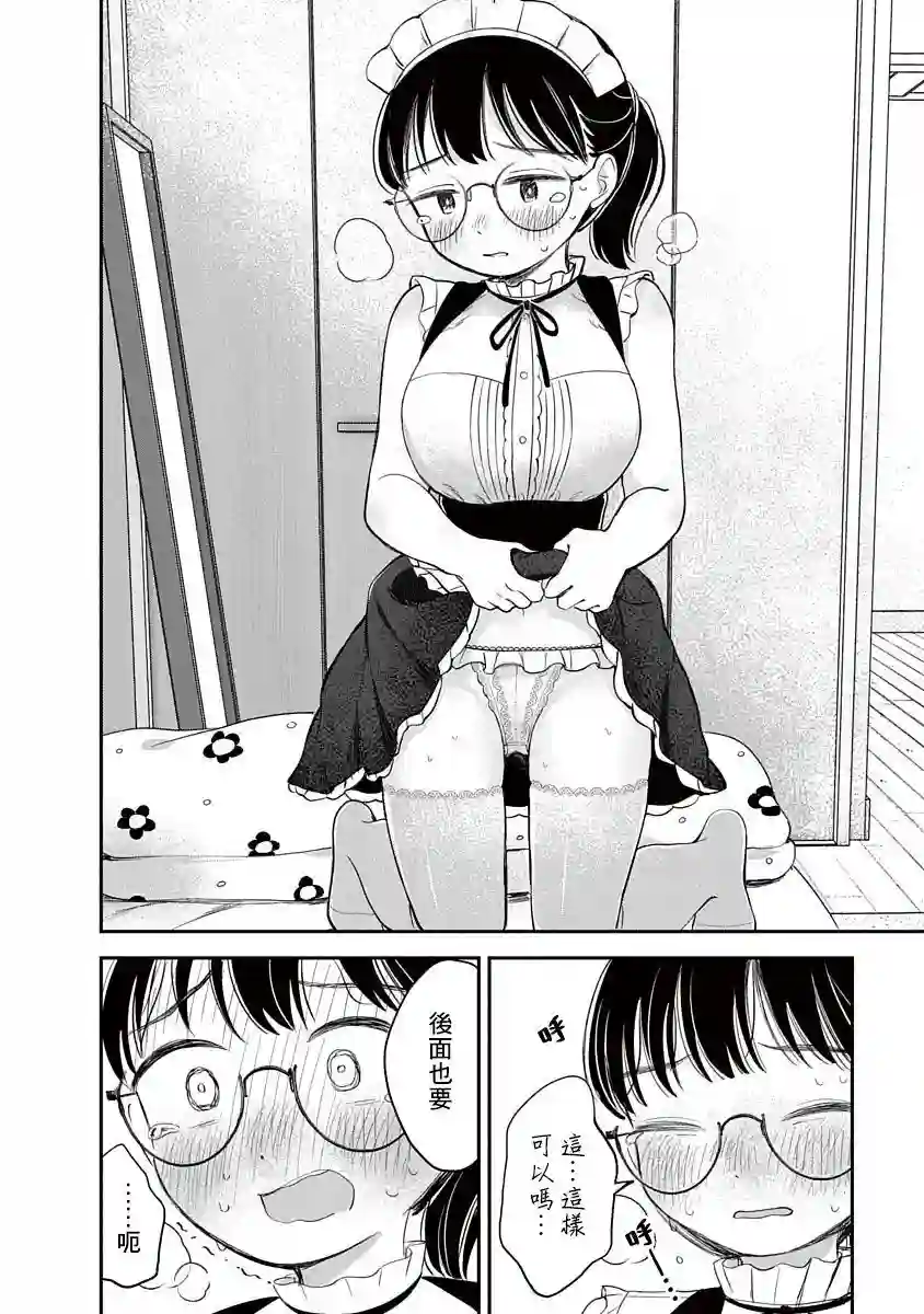 凹凸游戏第07话