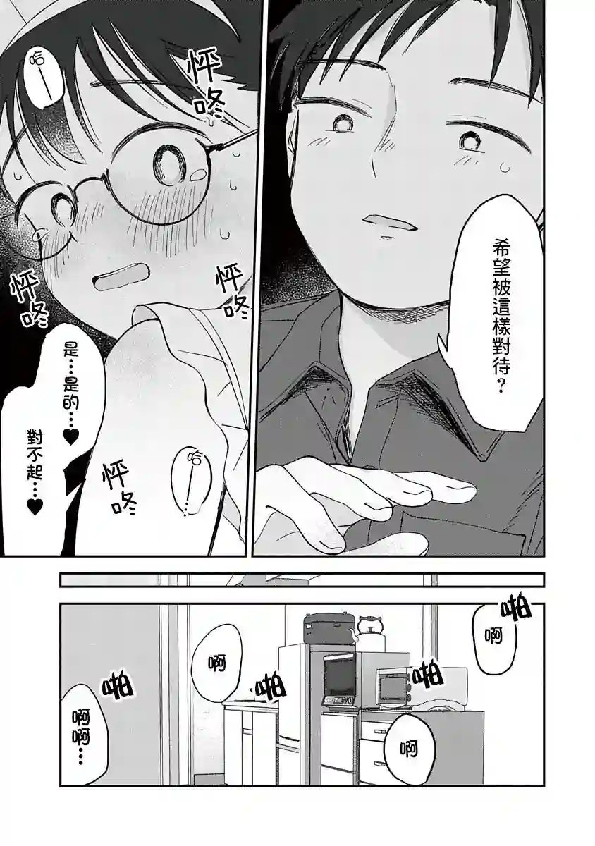 凹凸游戏第07话