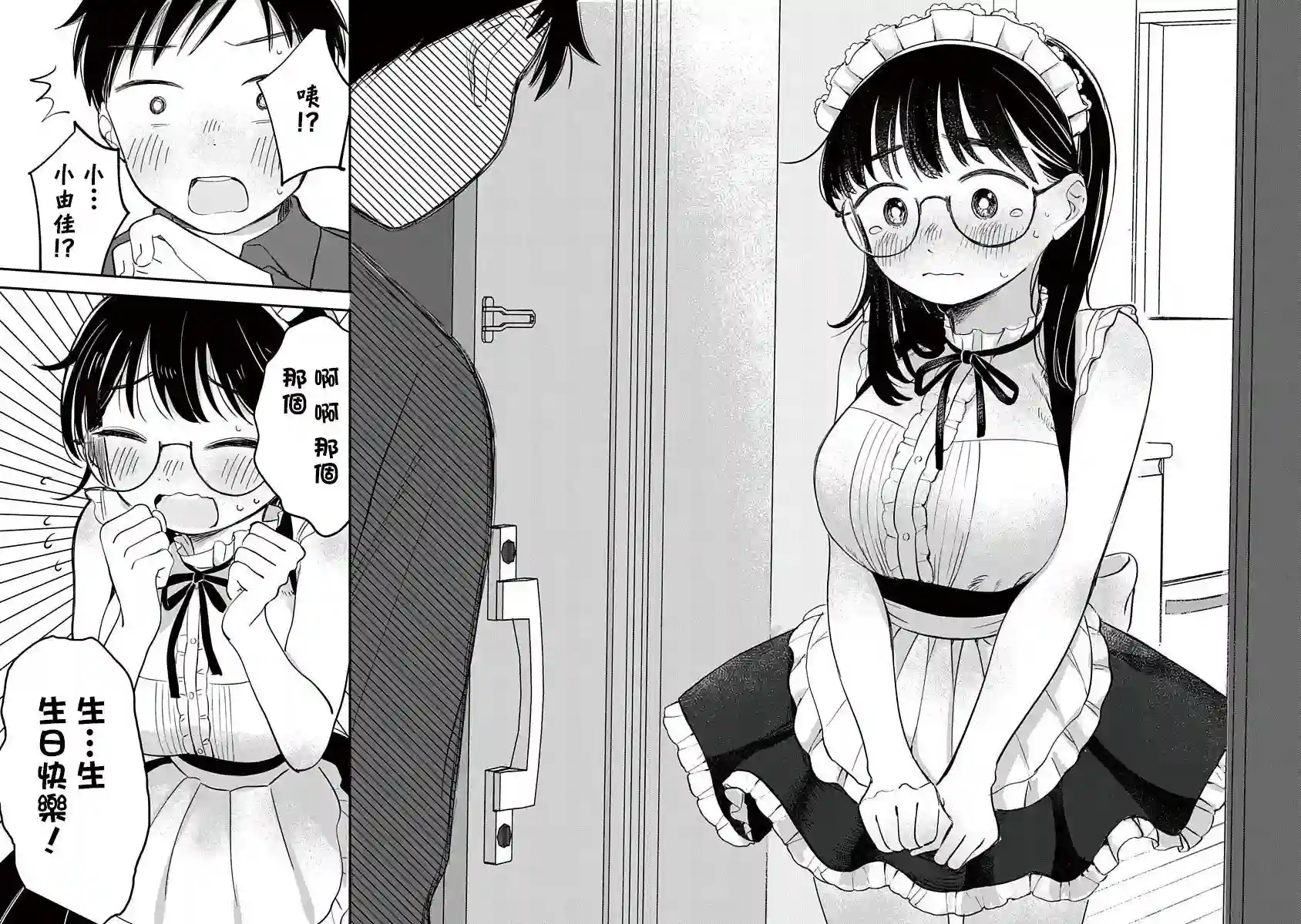 凹凸游戏第07话