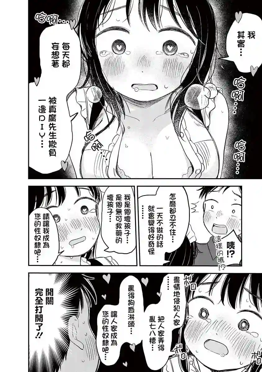 凹凸游戏第07话