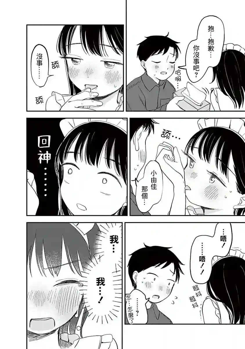 凹凸游戏第07话