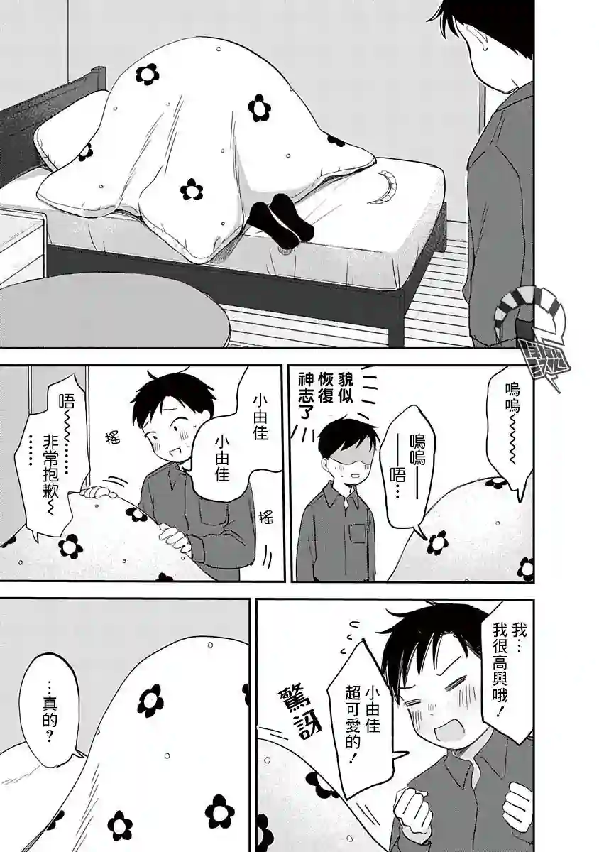 凹凸游戏第07话