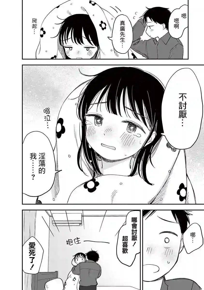 凹凸游戏第07话