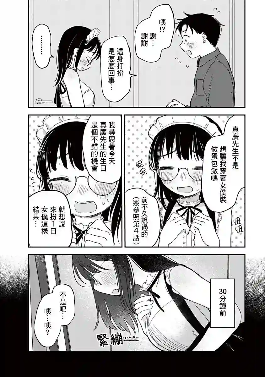 凹凸游戏第07话