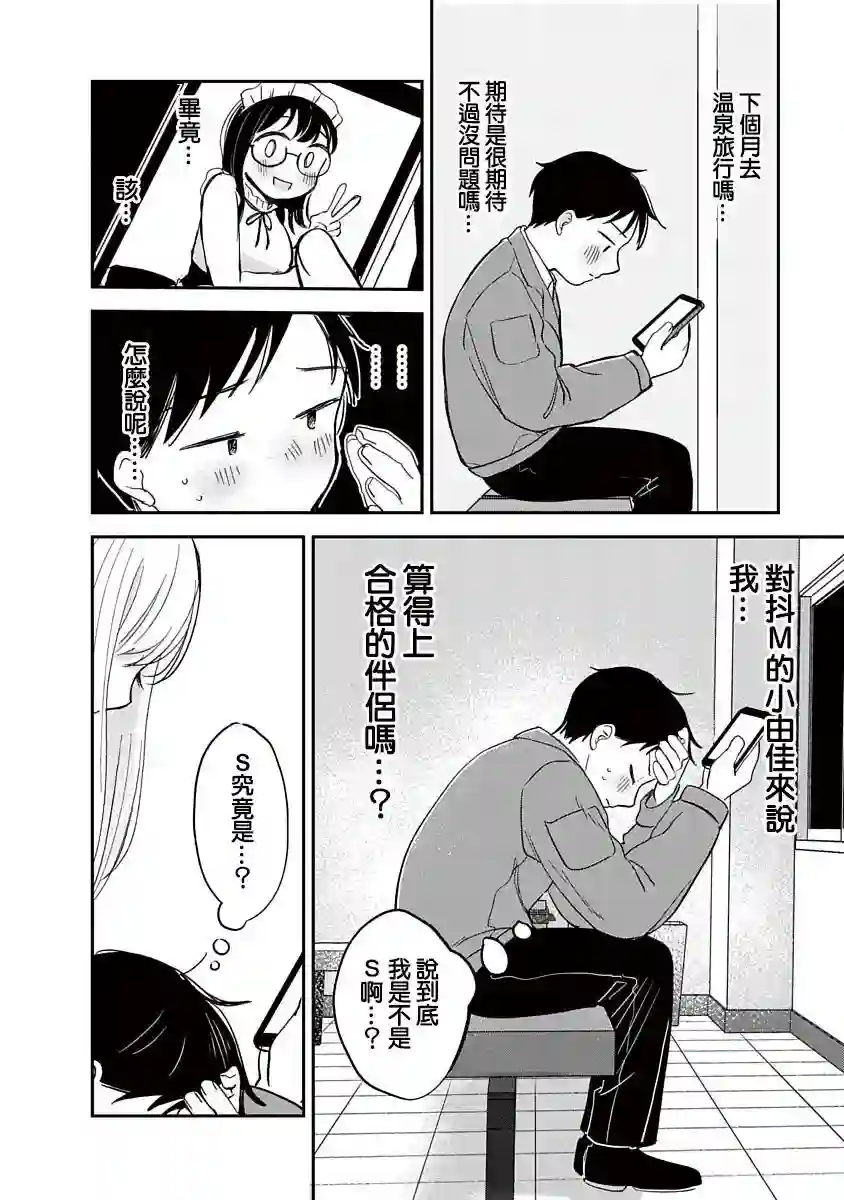 凹凸游戏第07话