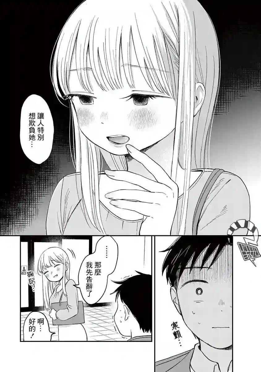 凹凸游戏第07话