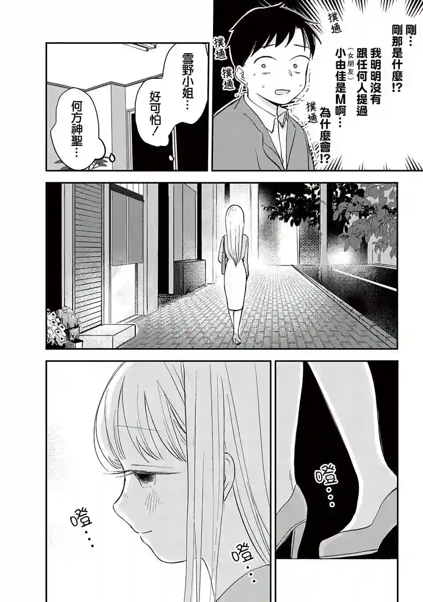 凹凸游戏第07话
