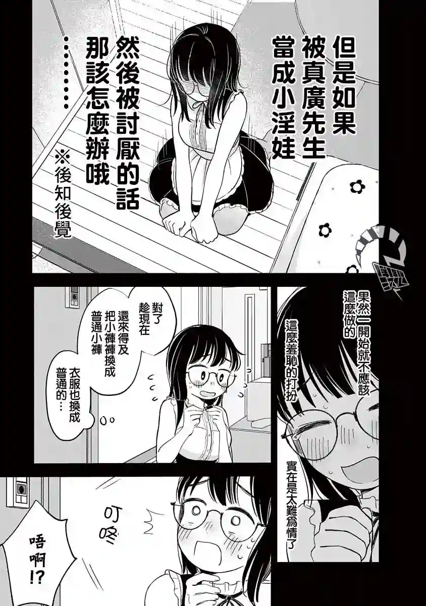 凹凸游戏第07话