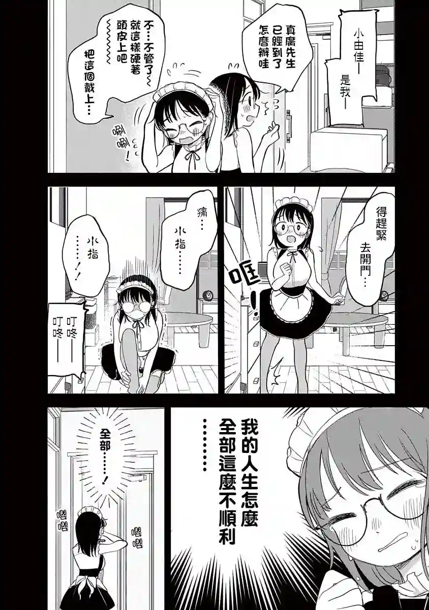 凹凸游戏第07话