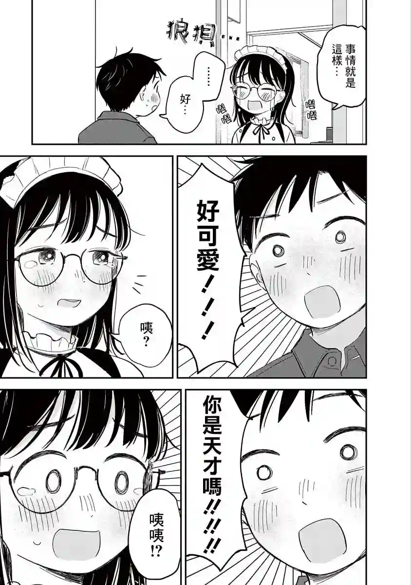 凹凸游戏第07话