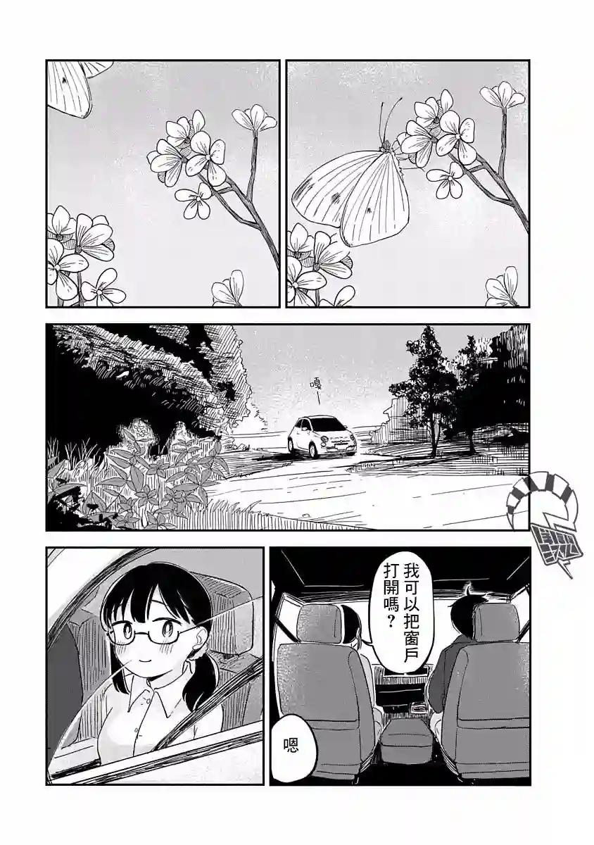 凹凸游戏第08话