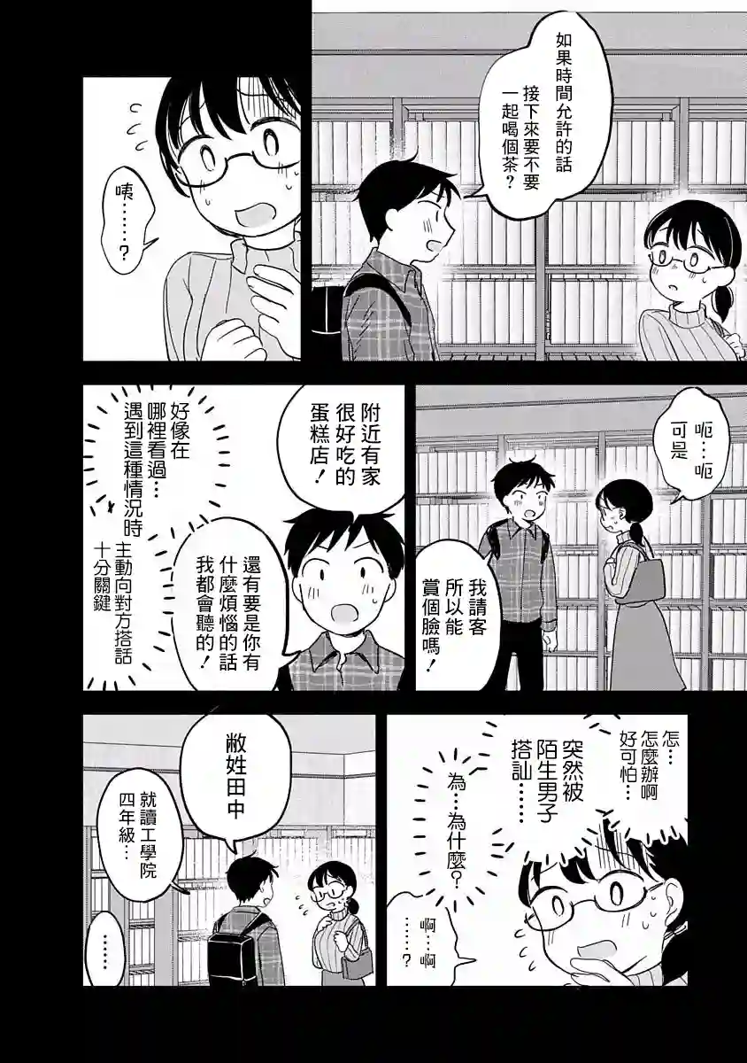 凹凸游戏第08话