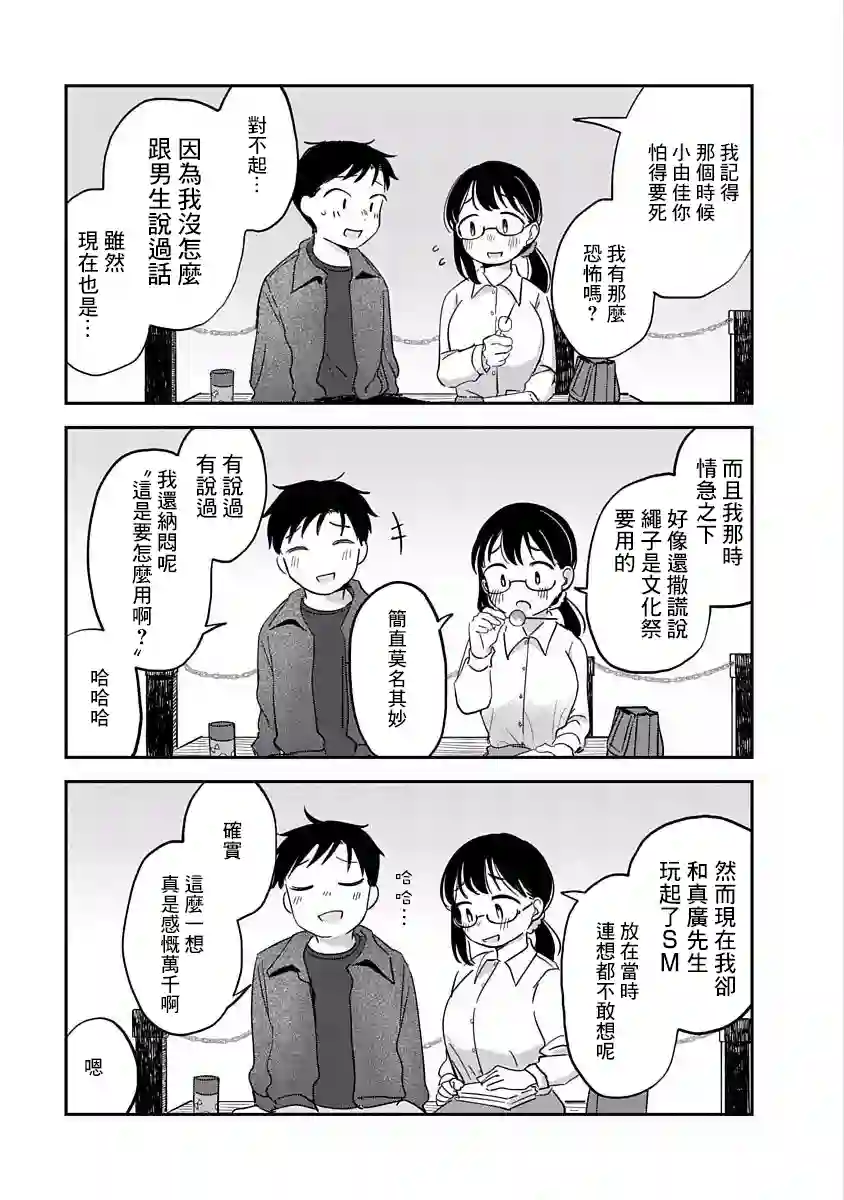 凹凸游戏第08话