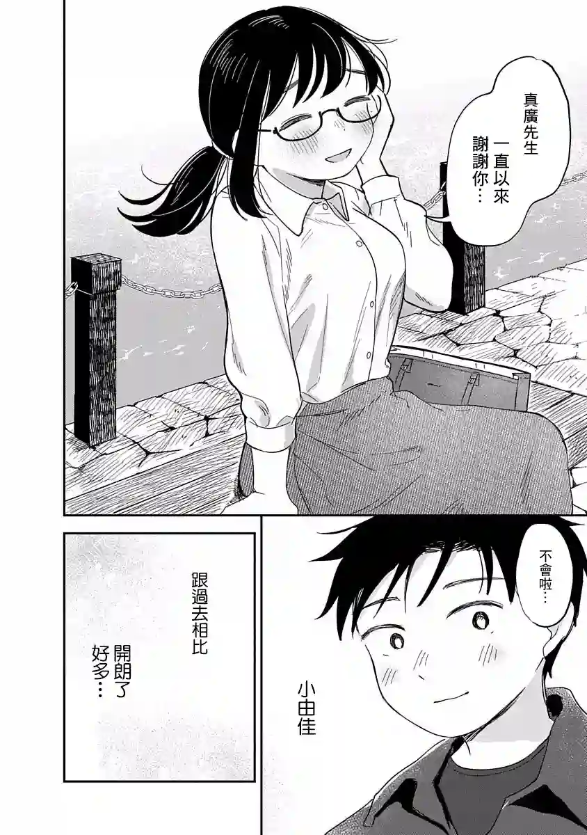 凹凸游戏第08话