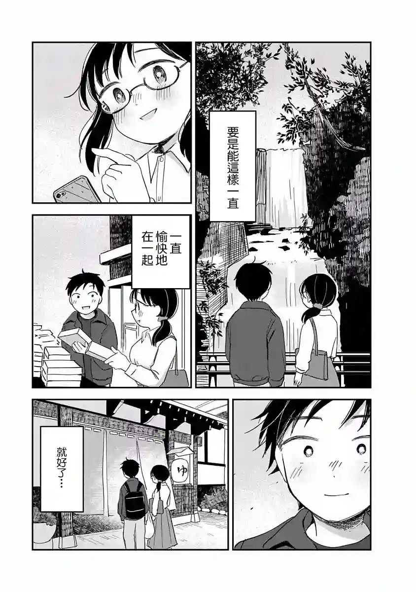 凹凸游戏第08话