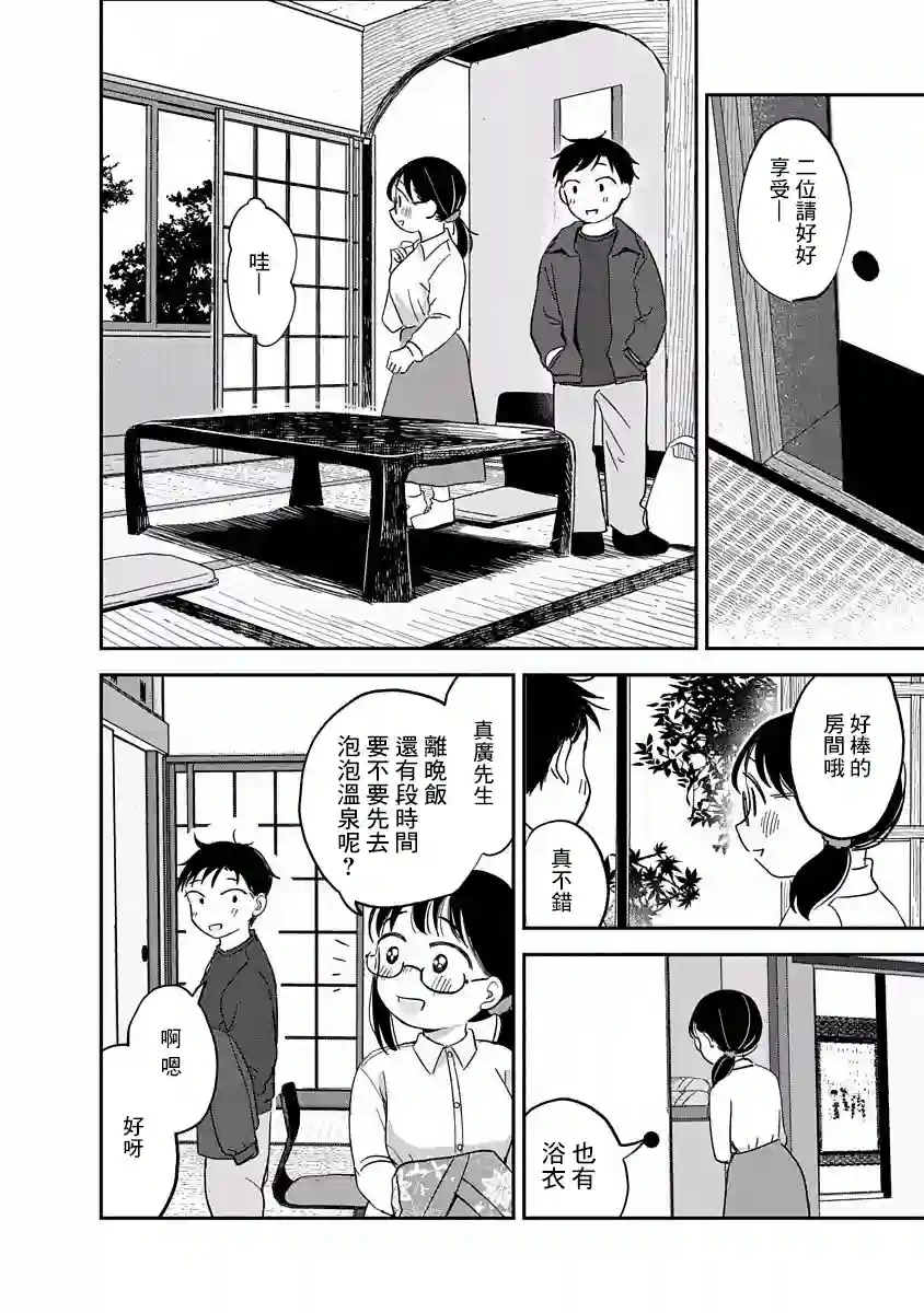 凹凸游戏第08话