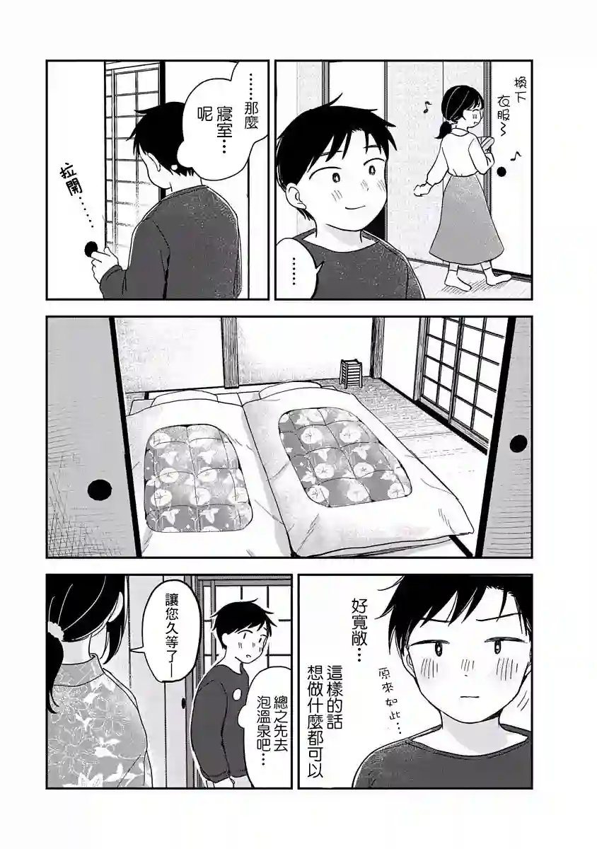 凹凸游戏第08话