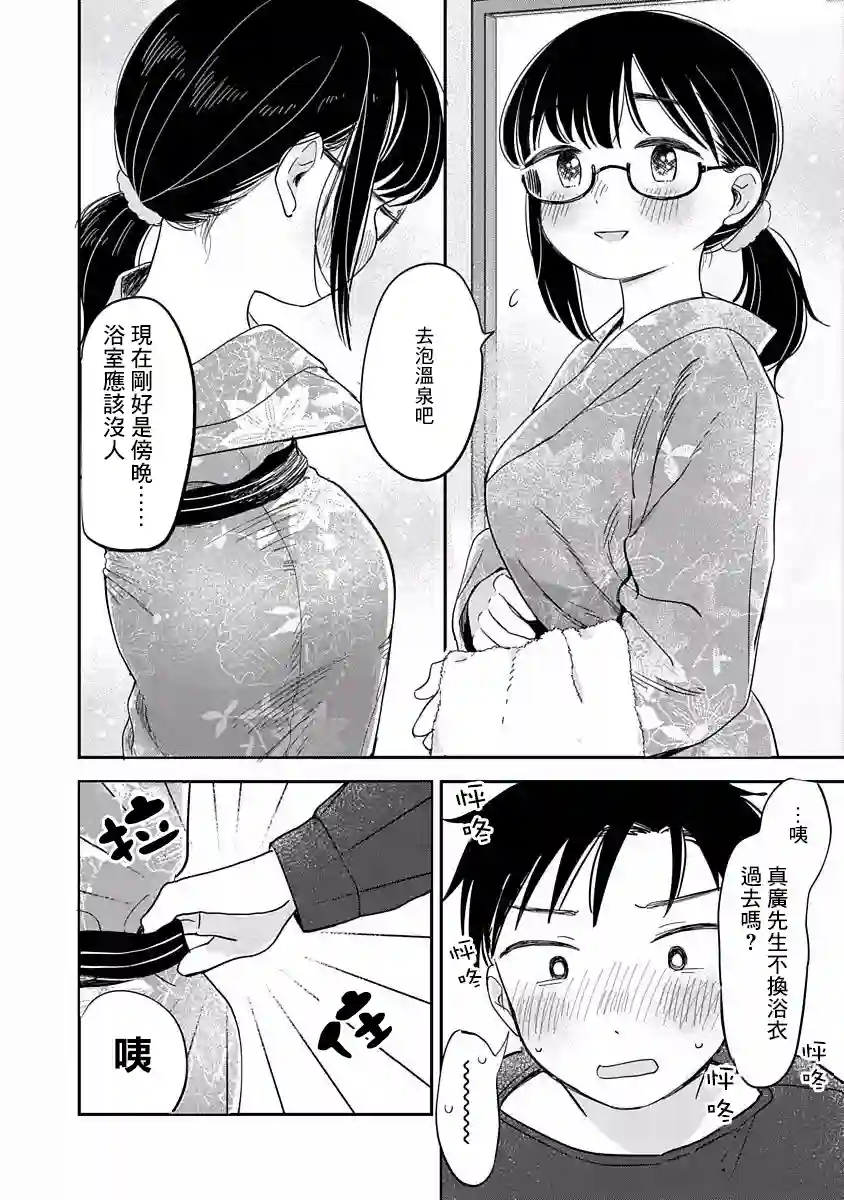 凹凸游戏第08话