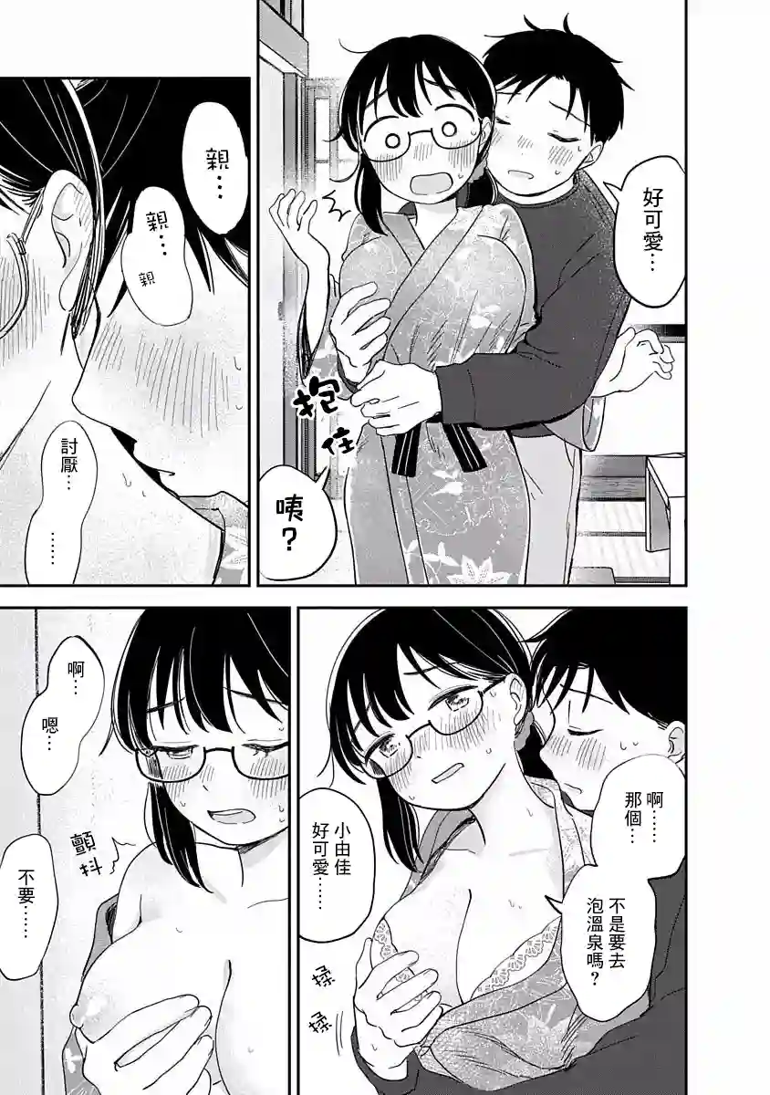 凹凸游戏第08话