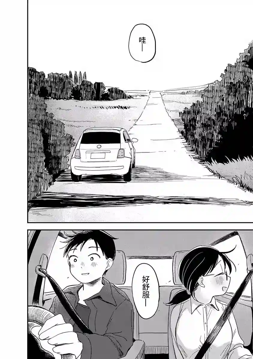 凹凸游戏第08话