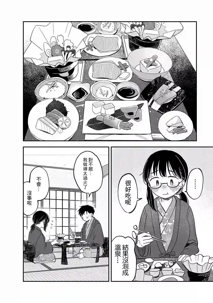 凹凸游戏第08话