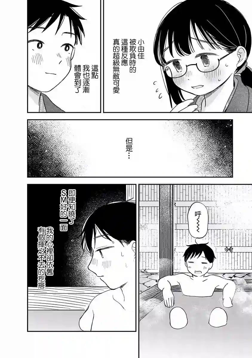 凹凸游戏第08话
