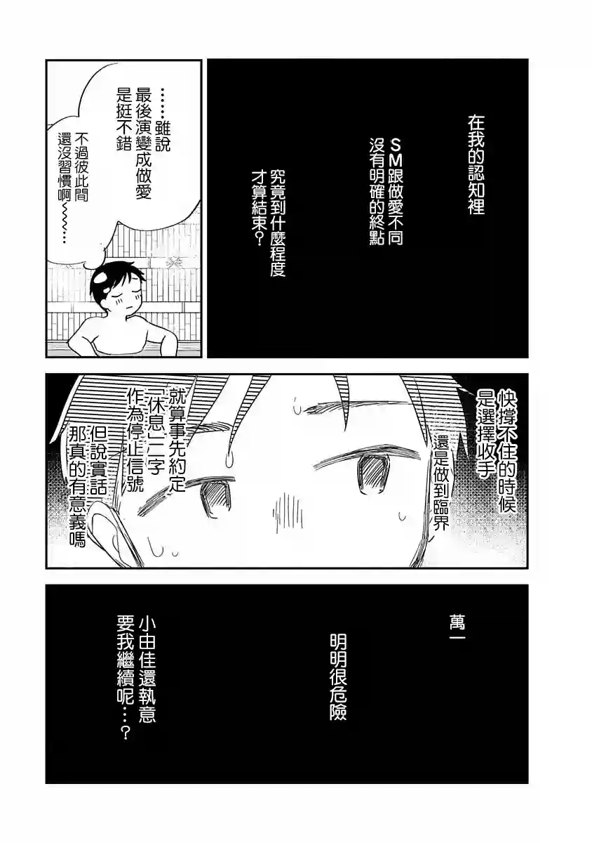 凹凸游戏第08话