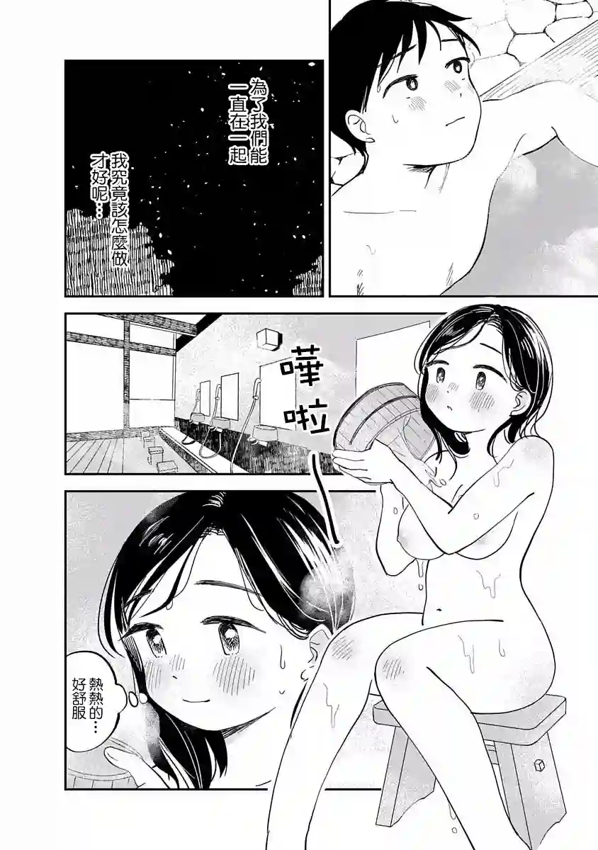 凹凸游戏第08话