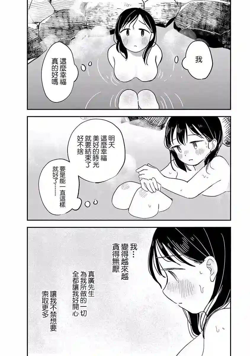 凹凸游戏第08话